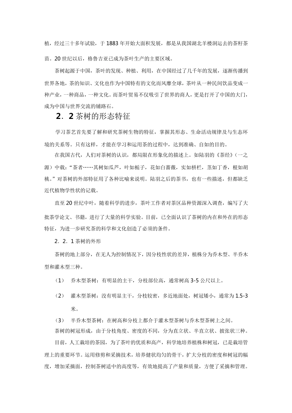 第一节茶树的基本知识_第3页