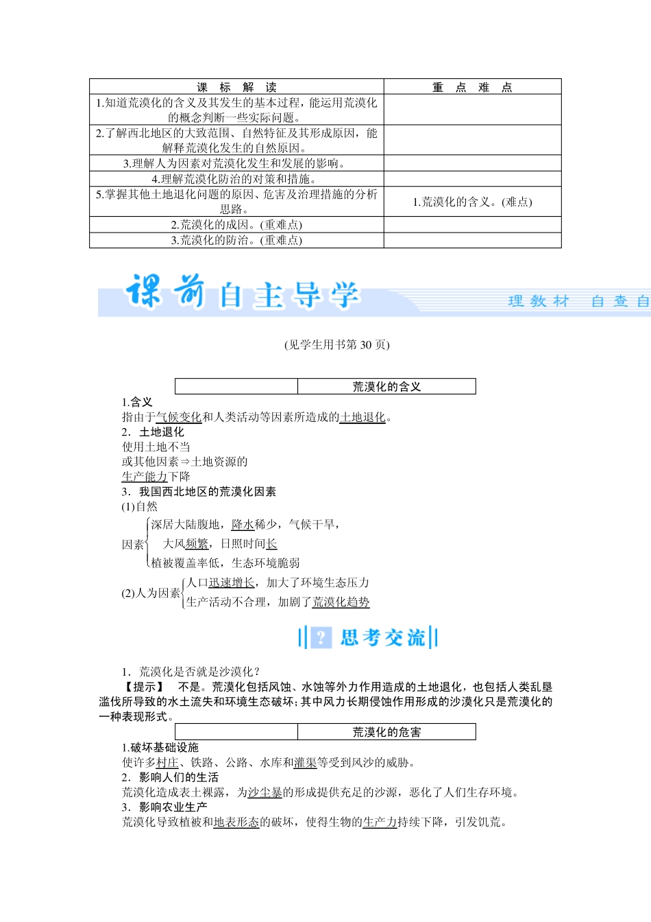 第一节荒漠化的危害与治理——以我国西北地区为例_第2页