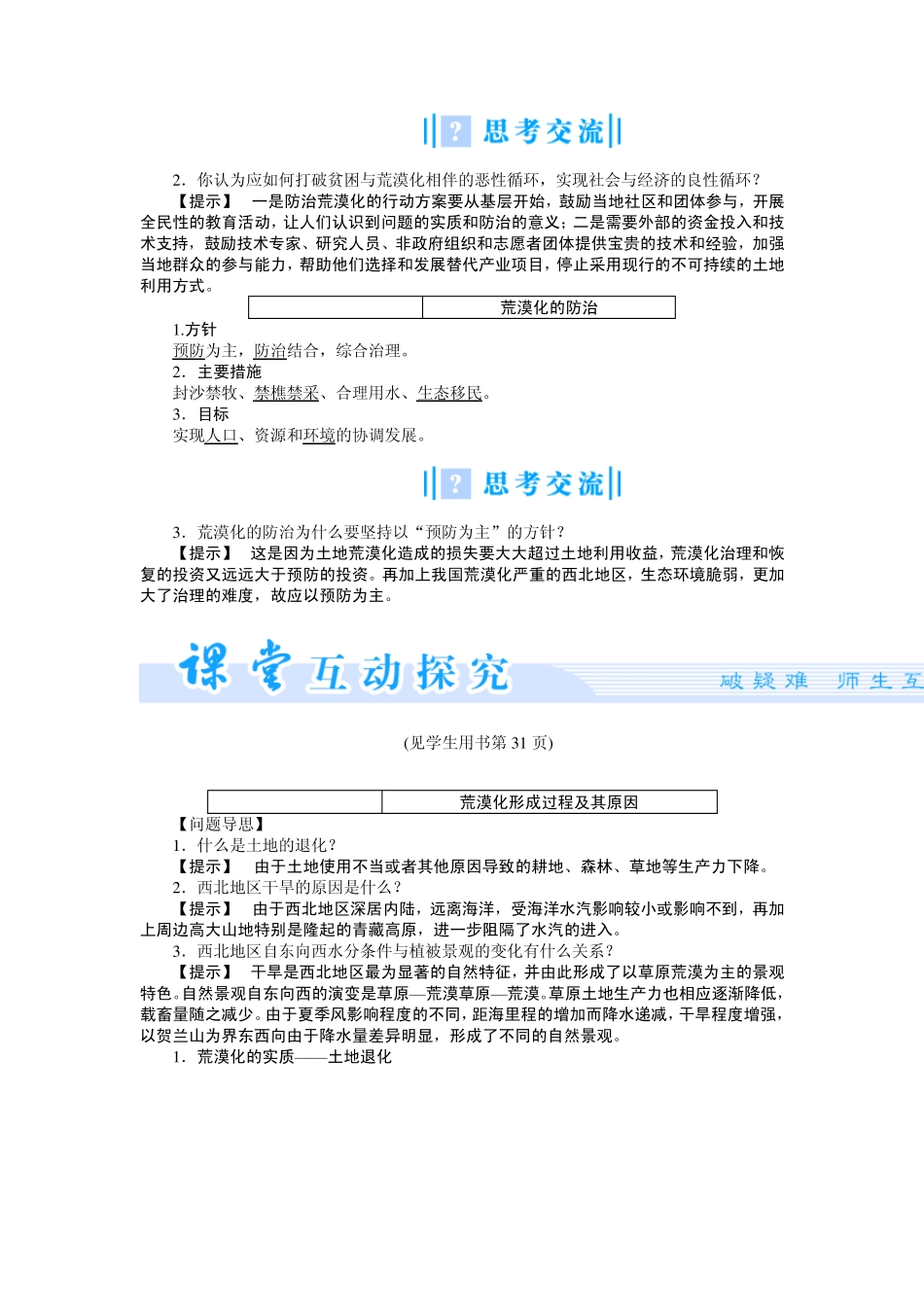 第一节荒漠化的危害与治理——以我国西北地区为例_第3页