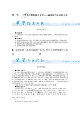 第一节荒漠化的危害与治理——以我国西北地区为例