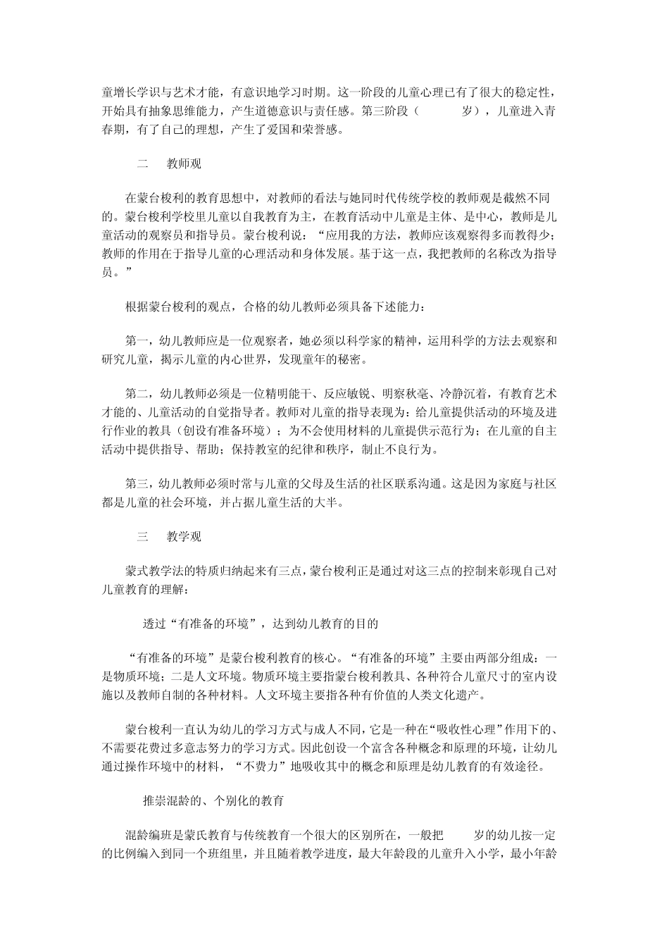 第一节蒙台梭利教学法_第2页