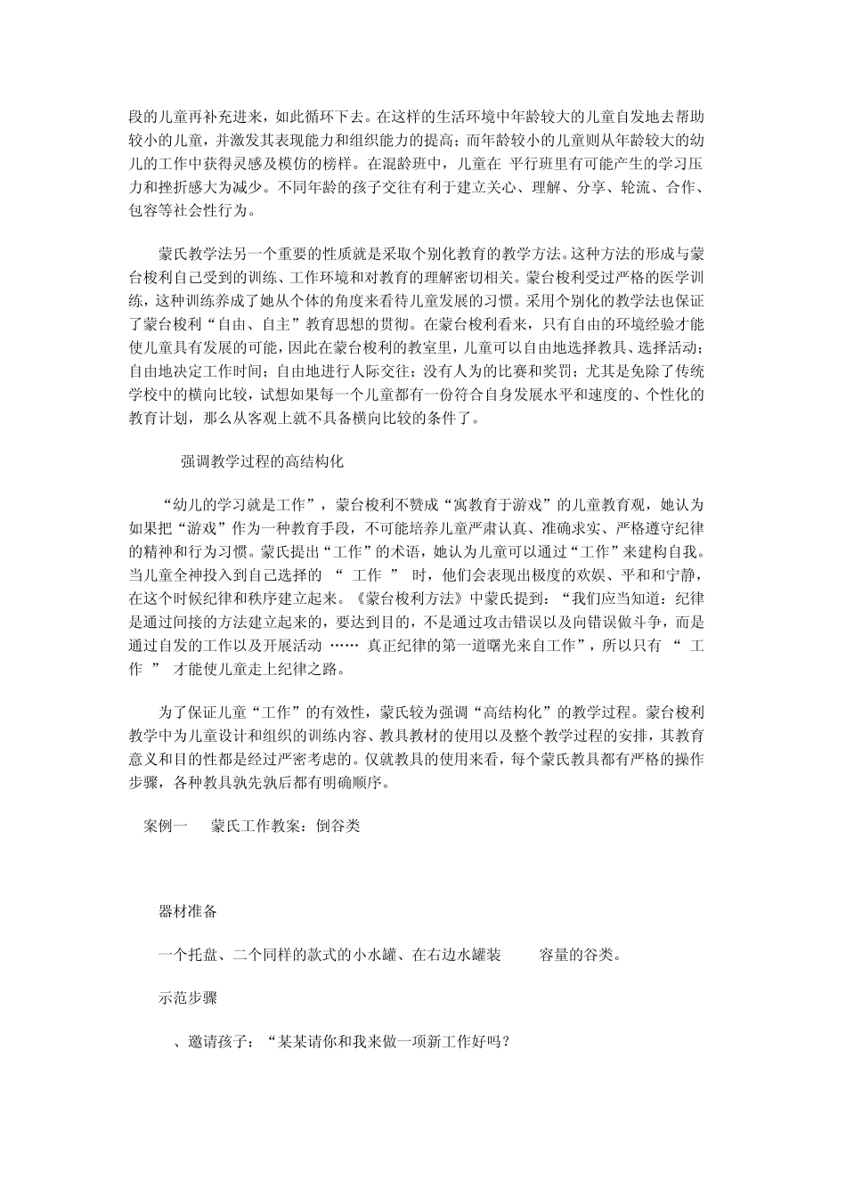 第一节蒙台梭利教学法_第3页