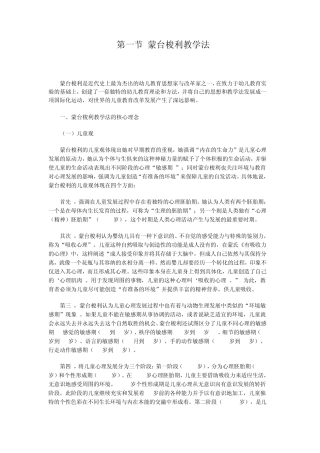 第一节蒙台梭利教学法