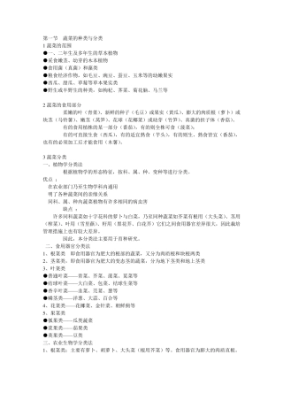 第一节蔬菜的种类与分类