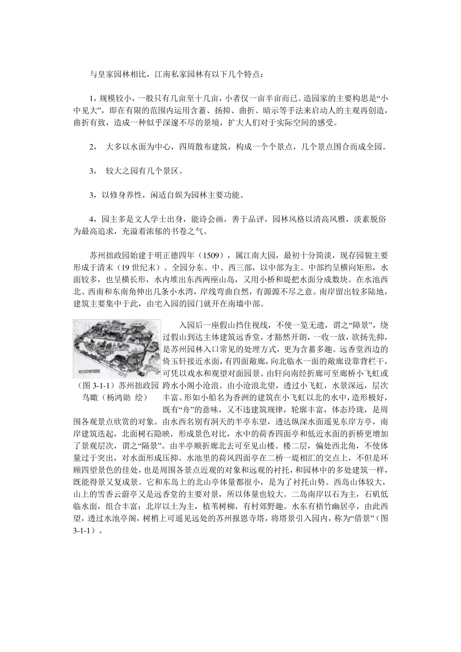 第一节虽由人作,宛自天开─中国园林_第2页