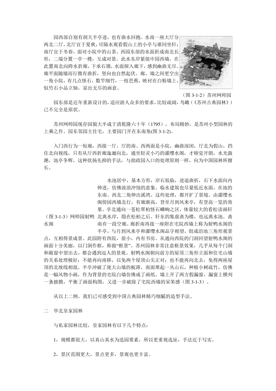 第一节虽由人作,宛自天开─中国园林_第3页