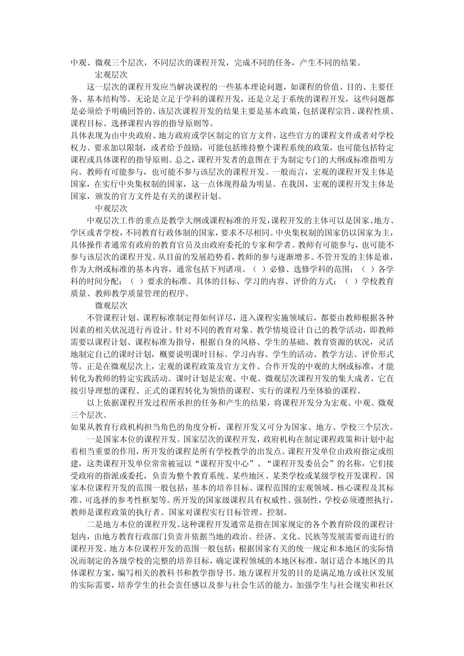 第一节课程开发的基本模式_第2页