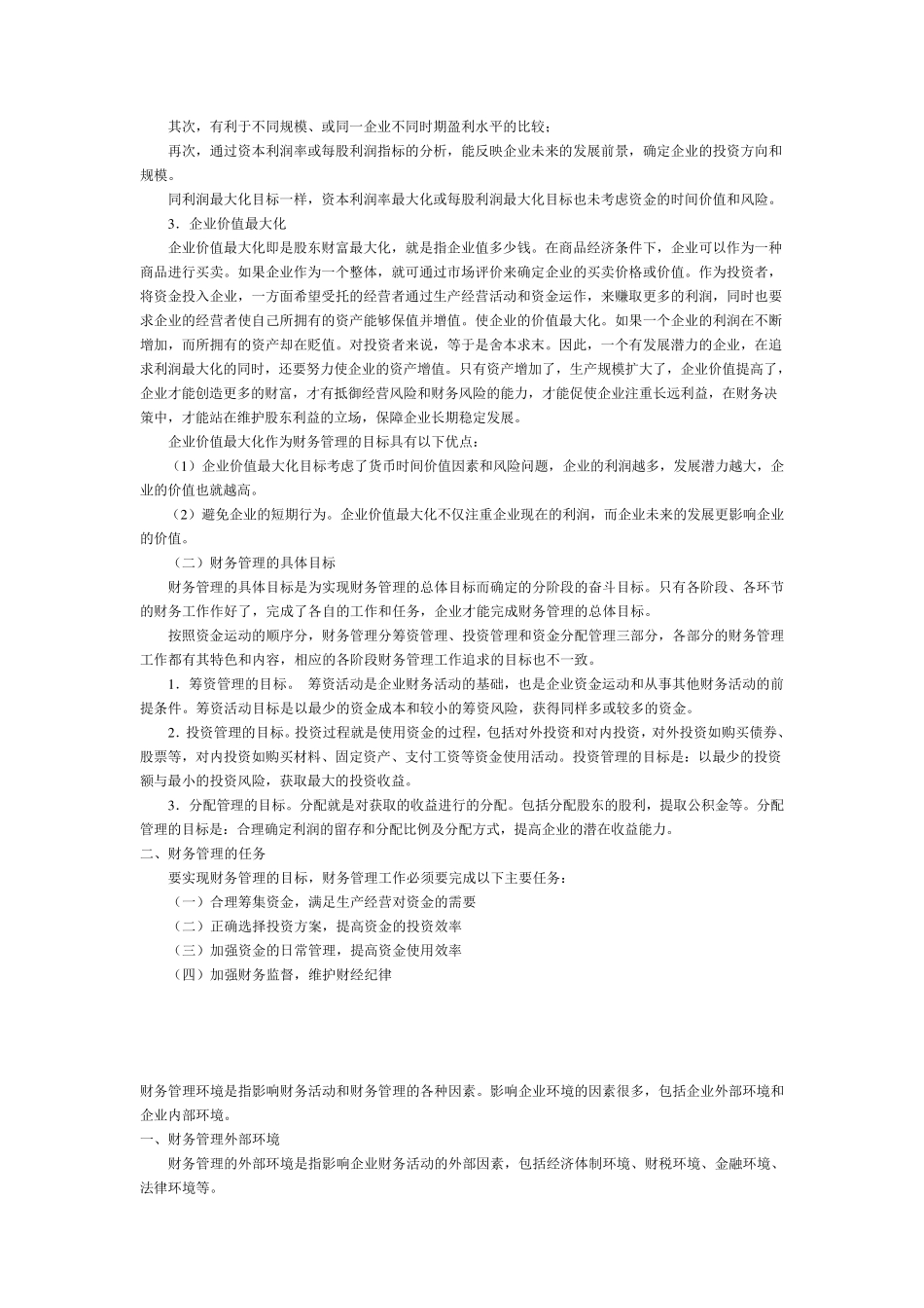 第一节财务管理的概念和对象_第3页