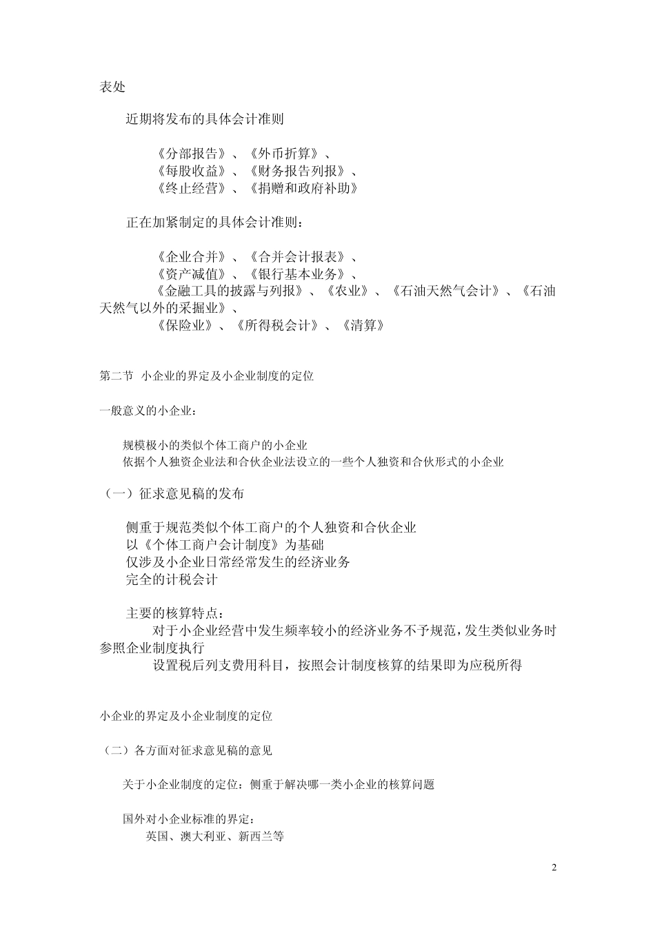 第一节近年来会计改革取得的主要成就_第2页