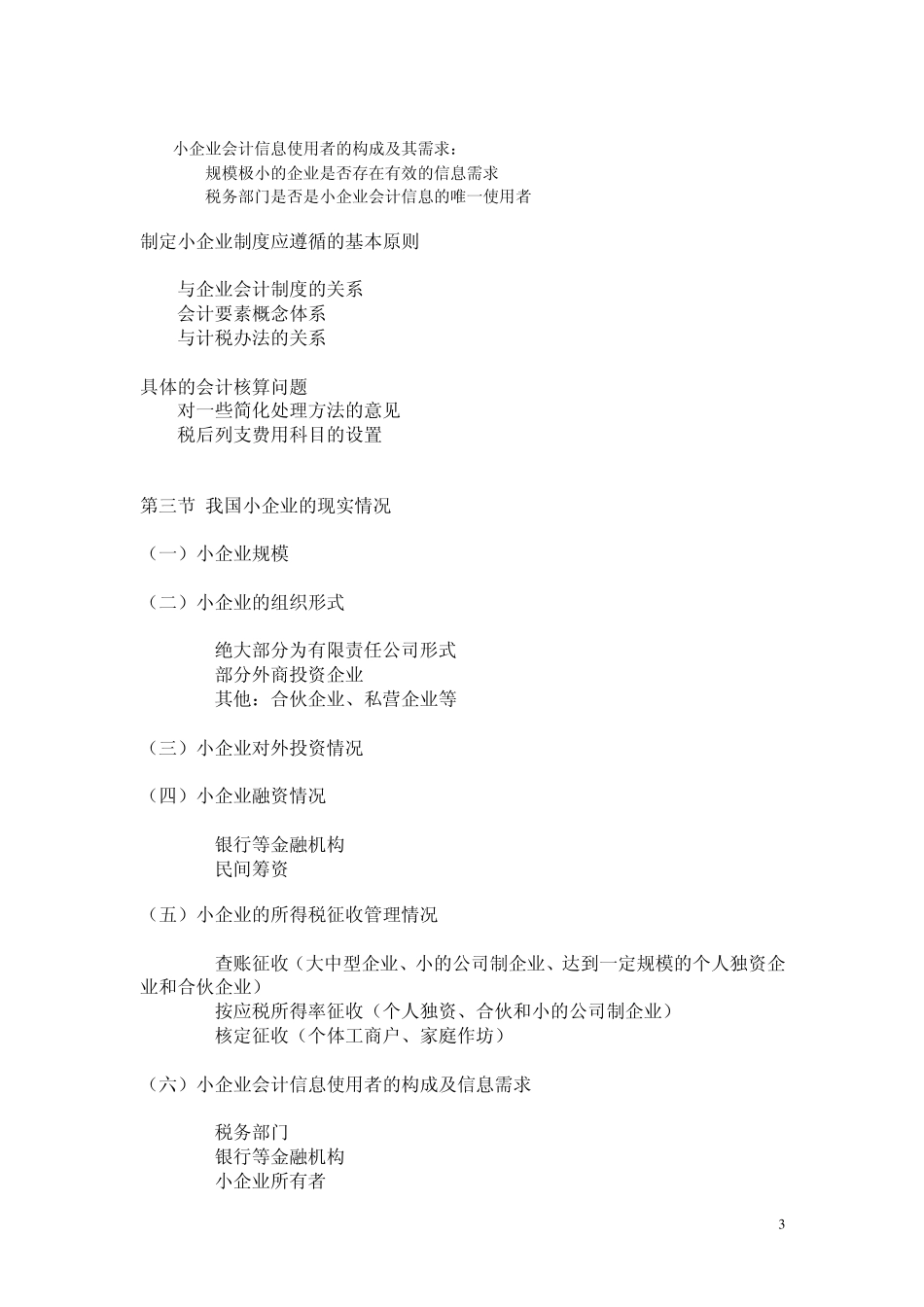 第一节近年来会计改革取得的主要成就_第3页