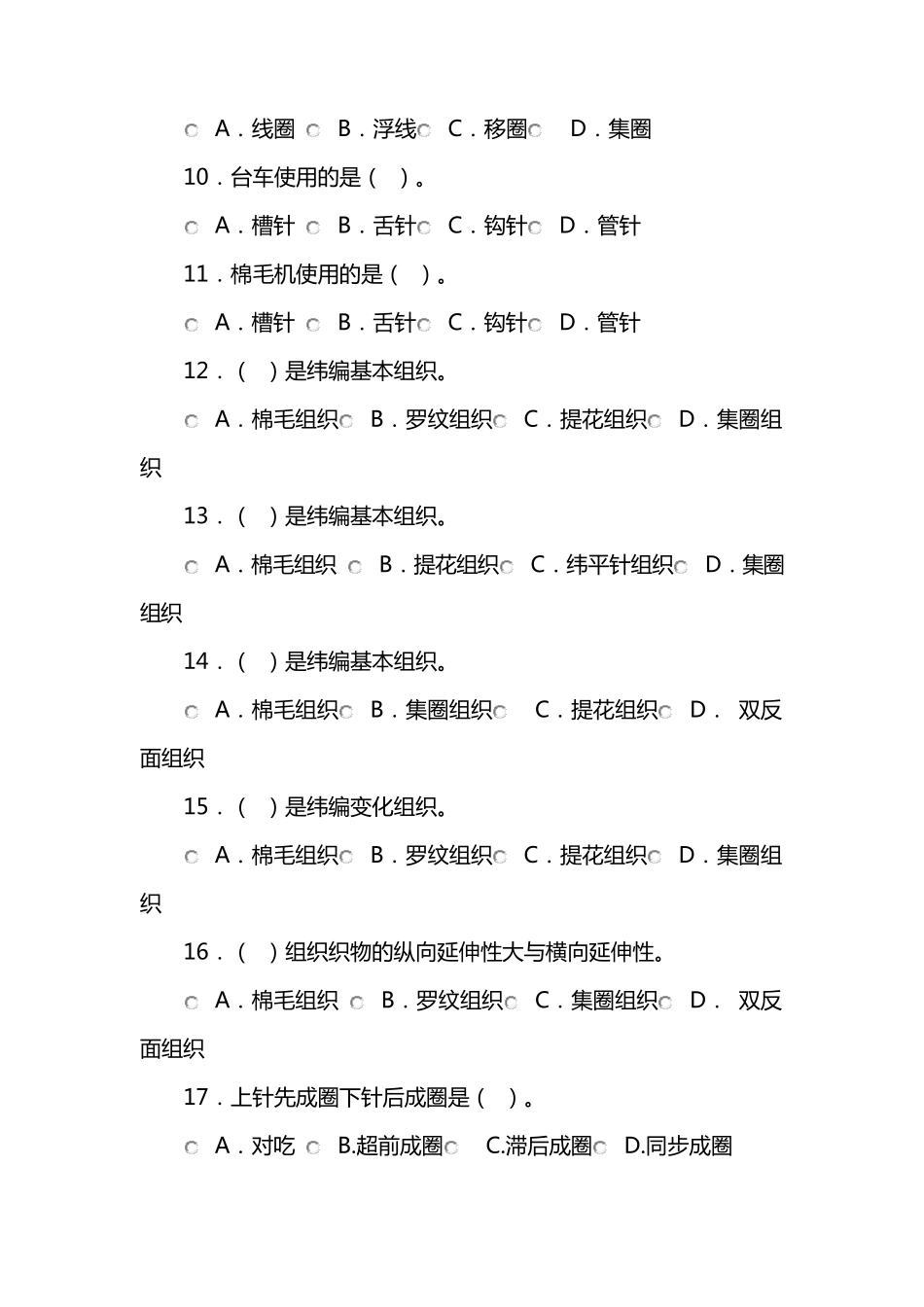 第一节针织学试题_第2页