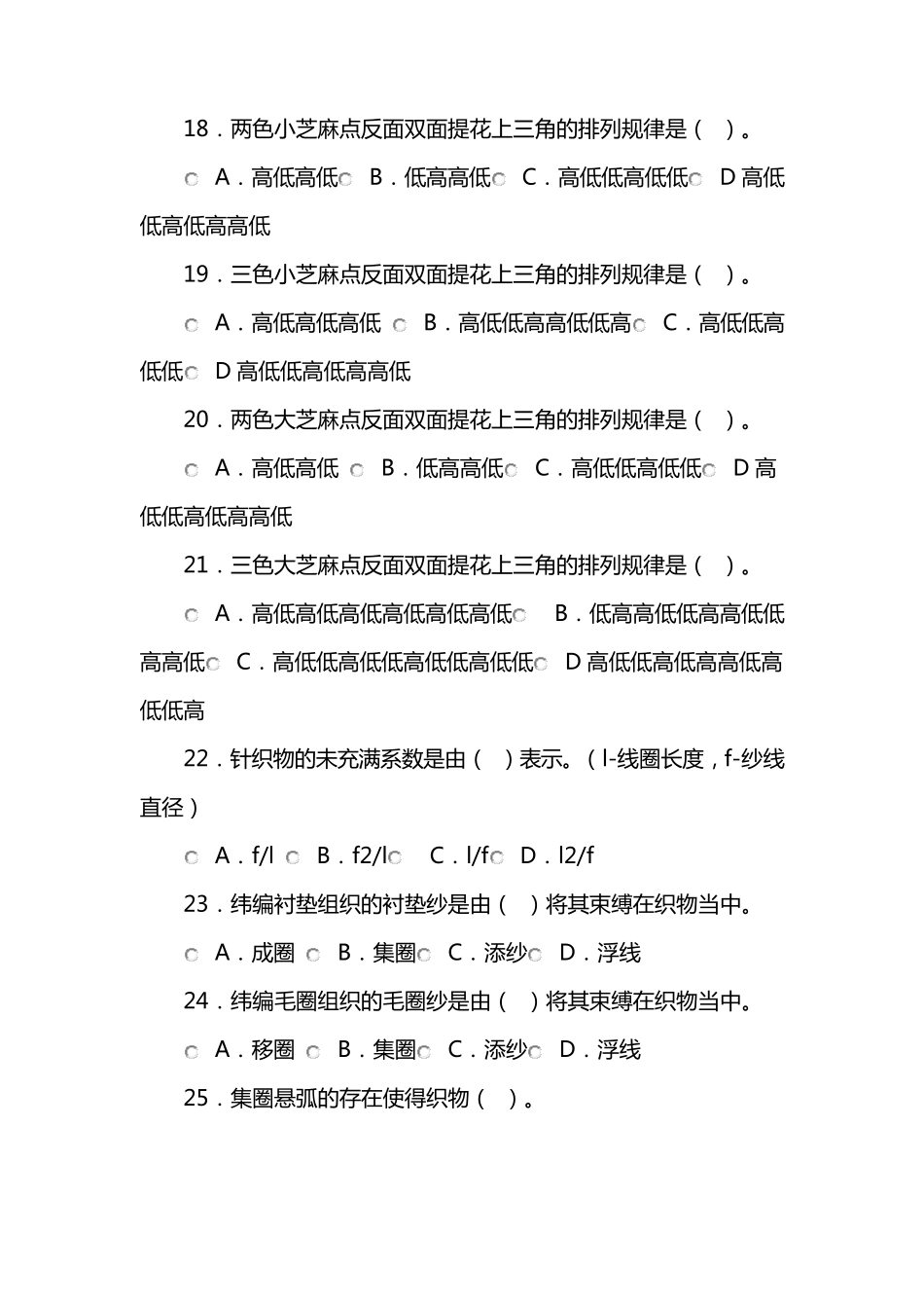 第一节针织学试题_第3页