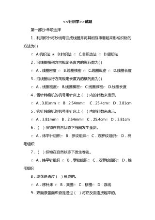 第一节针织学试题