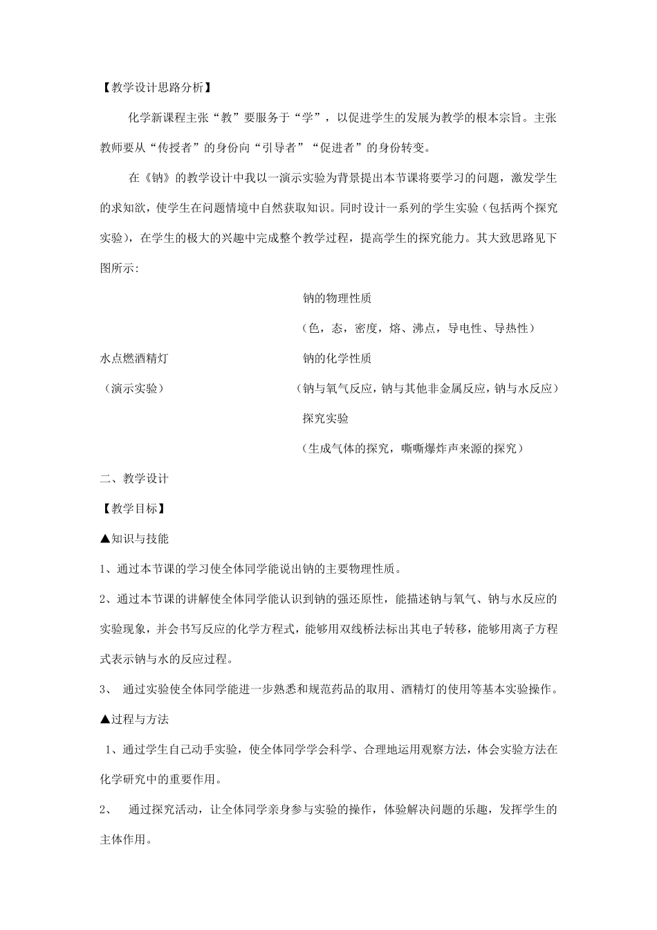 第一节钠教学设计_第2页