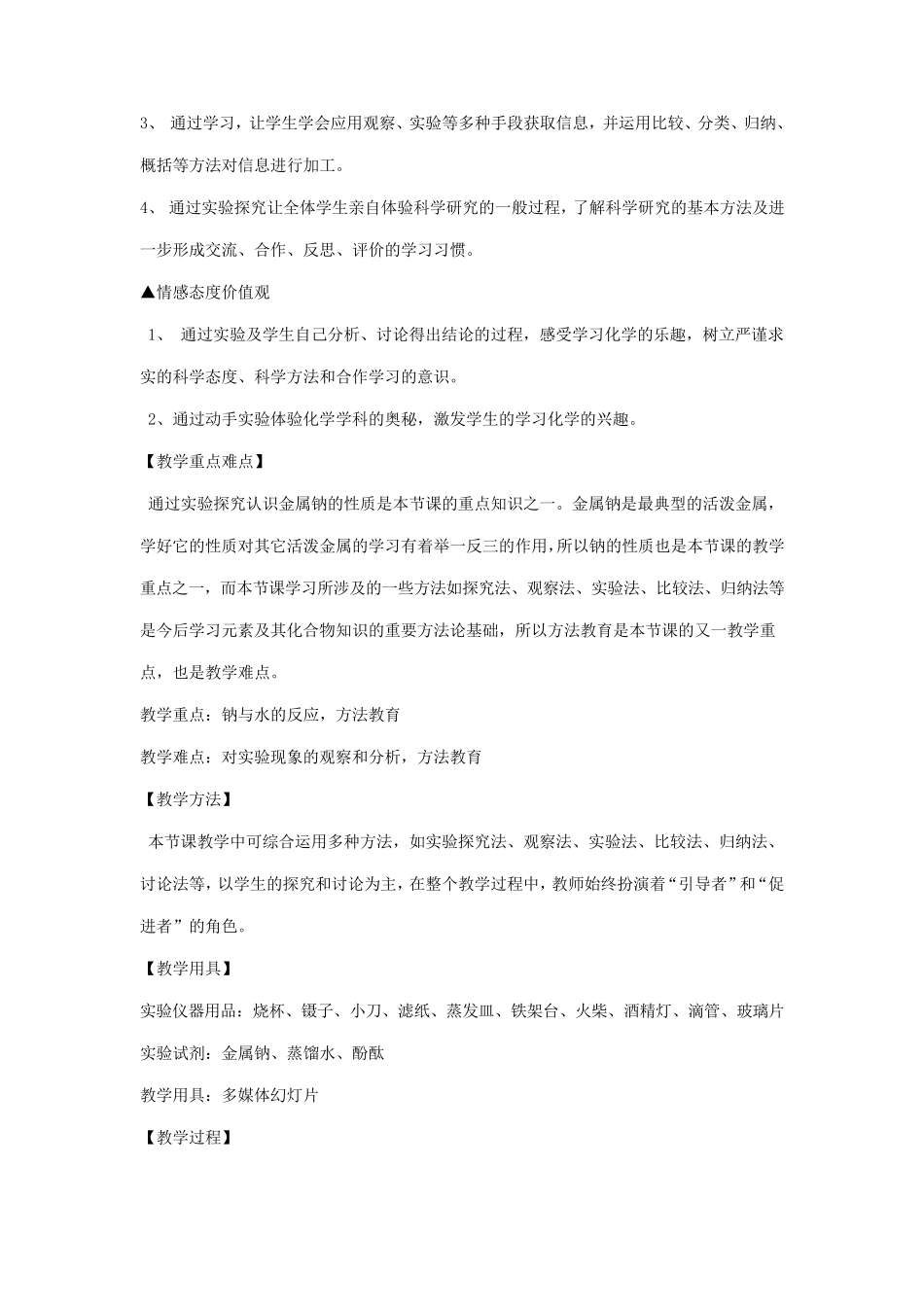 第一节钠教学设计_第3页