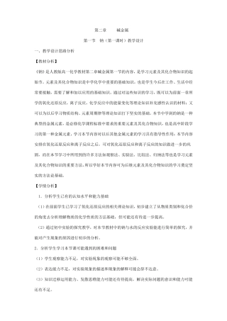 第一节钠教学设计