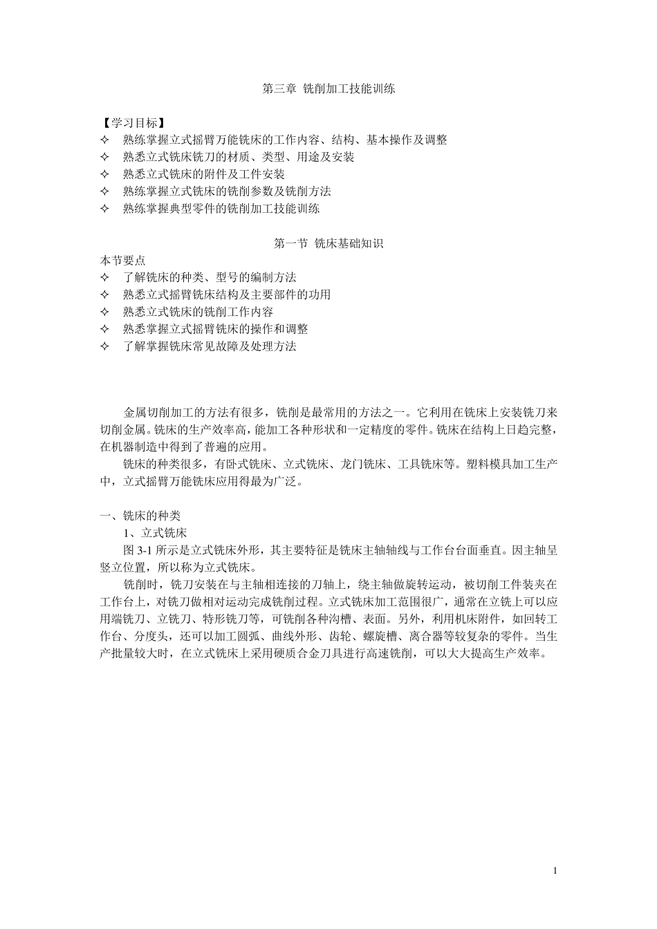 第一节铣床基础知识_第1页