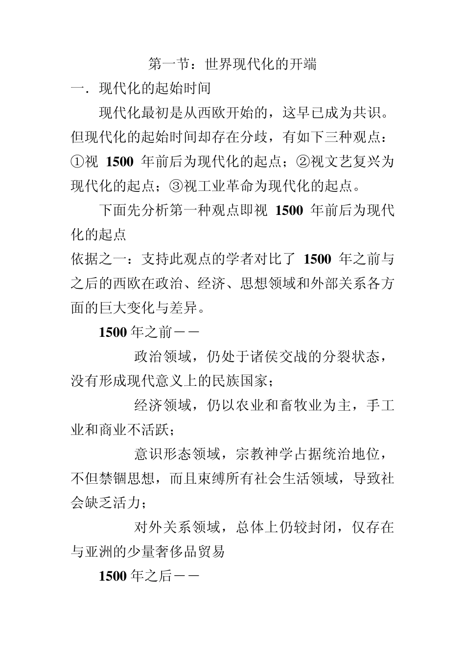 第一节：世界现代化的开端_第1页