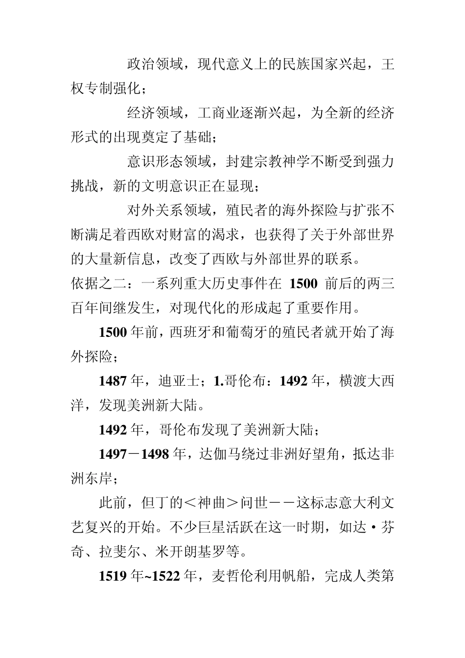 第一节：世界现代化的开端_第2页