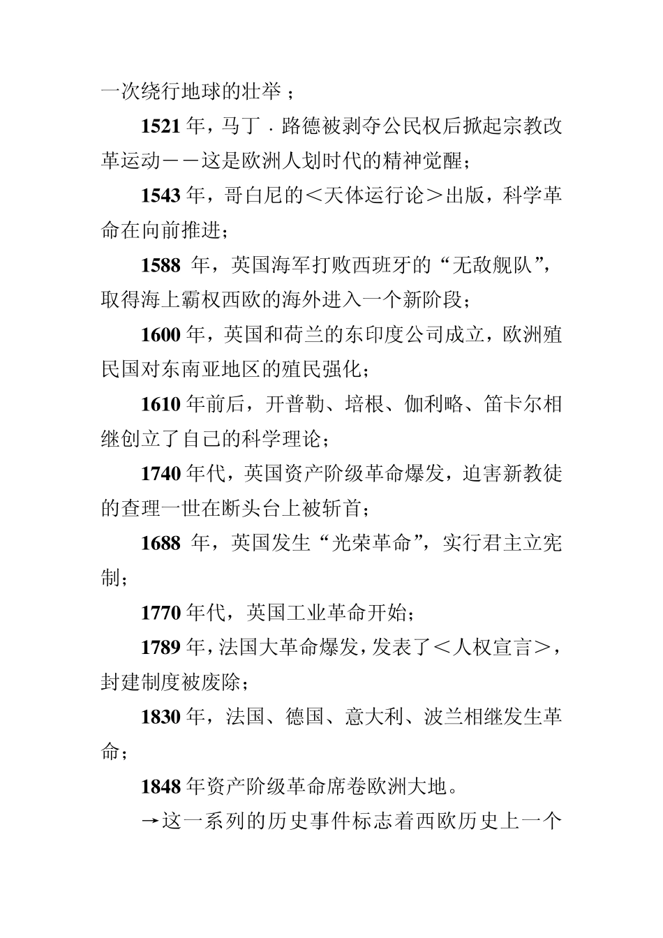 第一节：世界现代化的开端_第3页