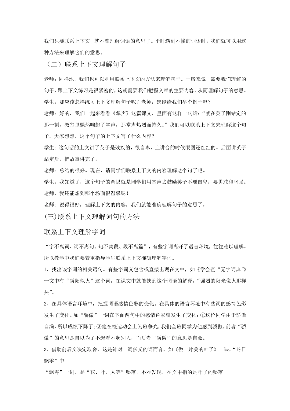 第一讲(阅读之联系上下文理解词语)_第2页