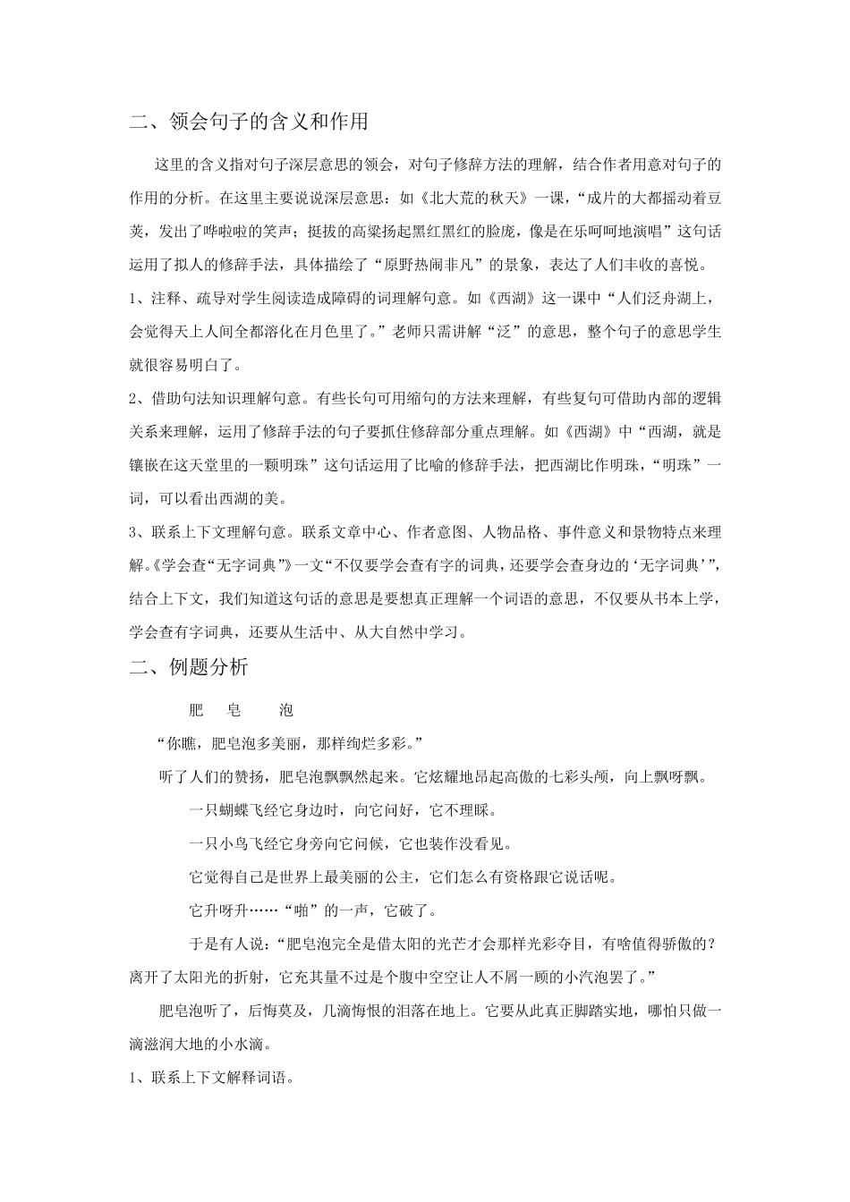 第一讲(阅读之联系上下文理解词语)_第3页