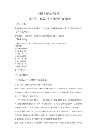 第一讲(阅读之联系上下文理解词语)