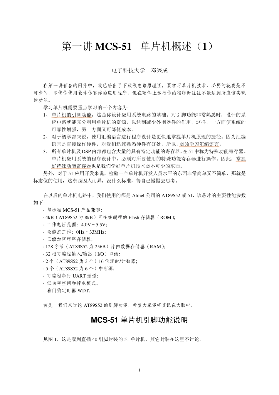 第一讲51单片机概述_第1页