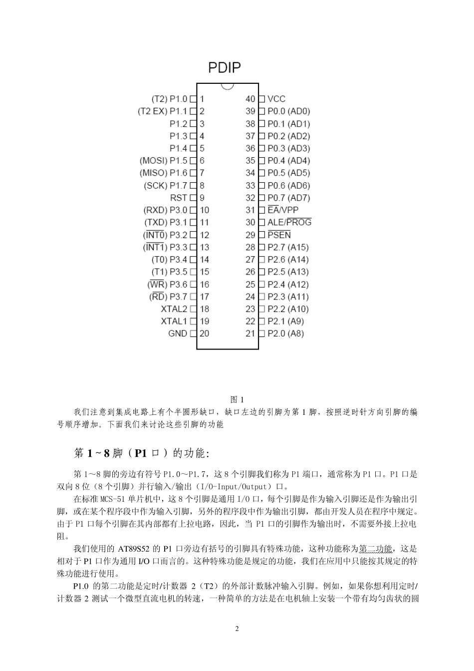 第一讲51单片机概述_第2页