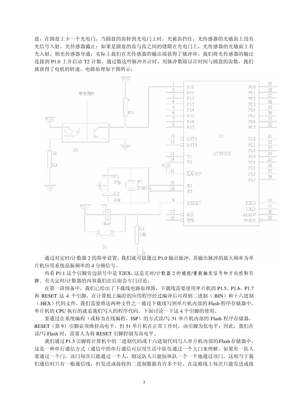 第一讲51单片机概述_第3页