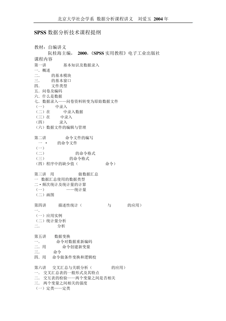 第一讲SPSS数据分析_第1页