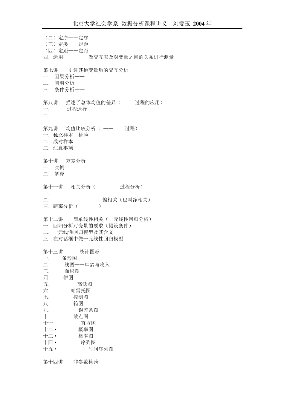 第一讲SPSS数据分析_第2页