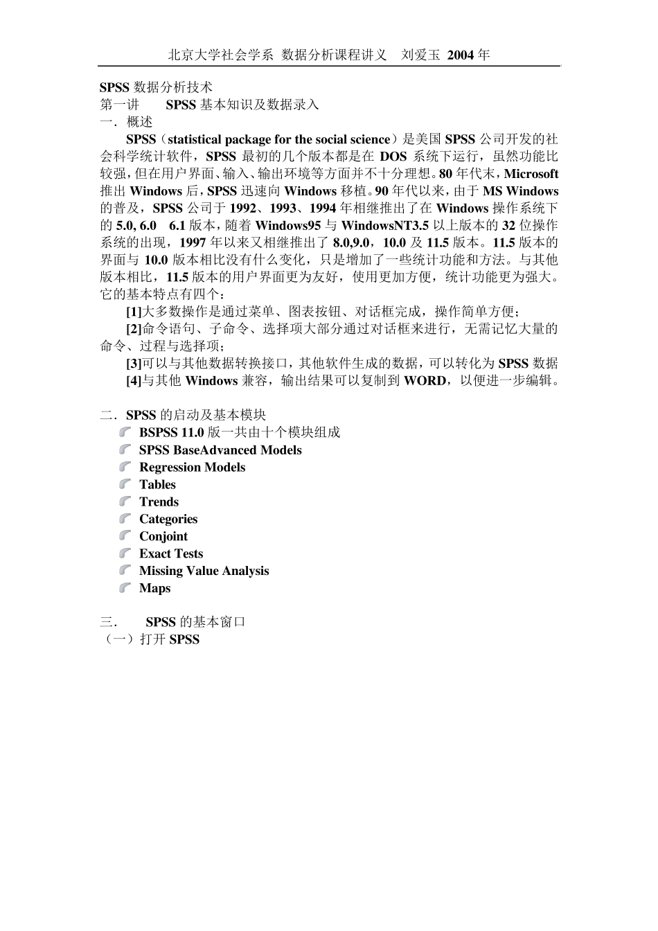 第一讲SPSS数据分析_第3页