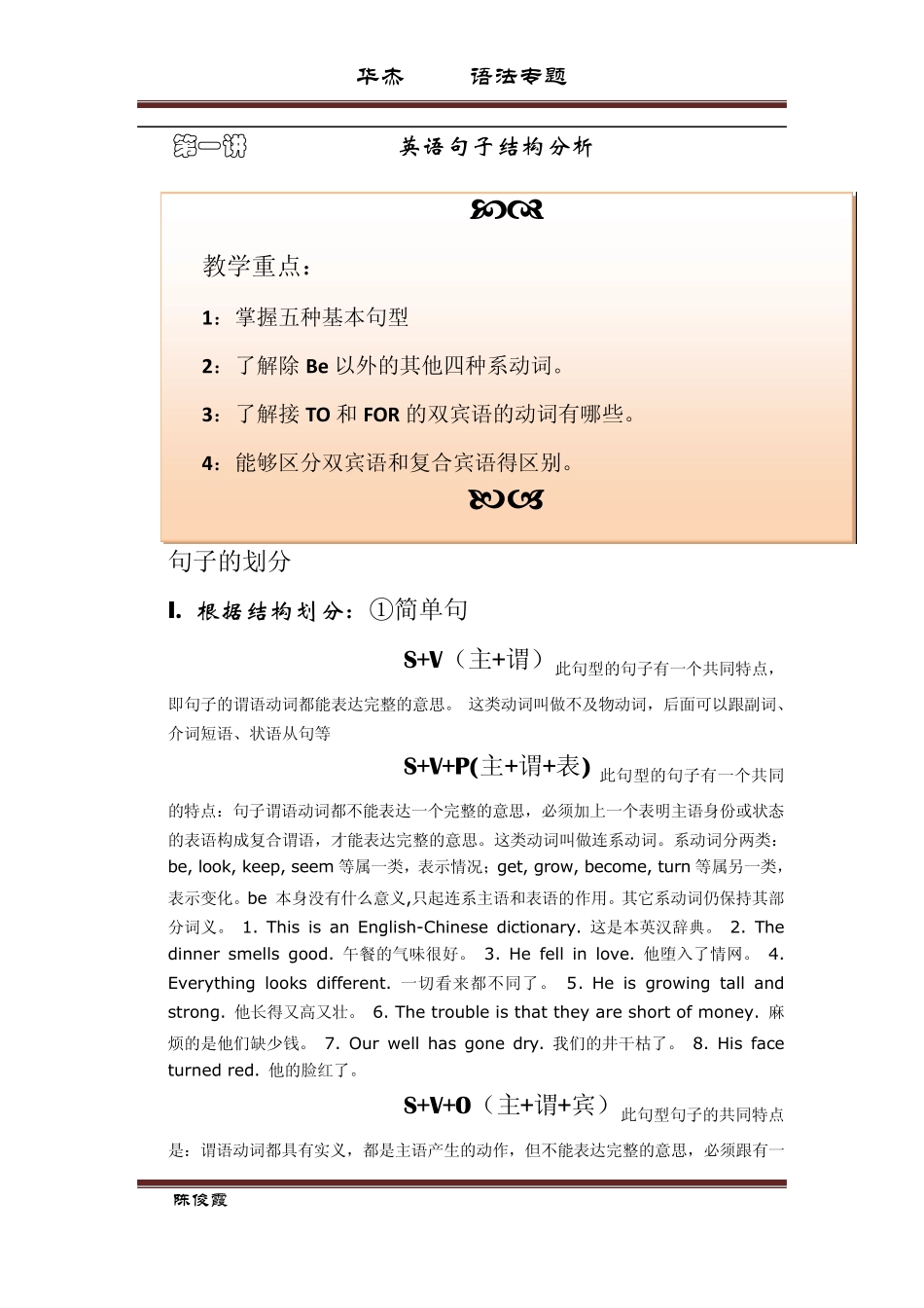 第一讲_英语句子结构分析_第1页