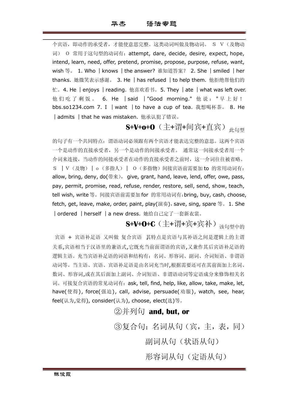 第一讲_英语句子结构分析_第2页