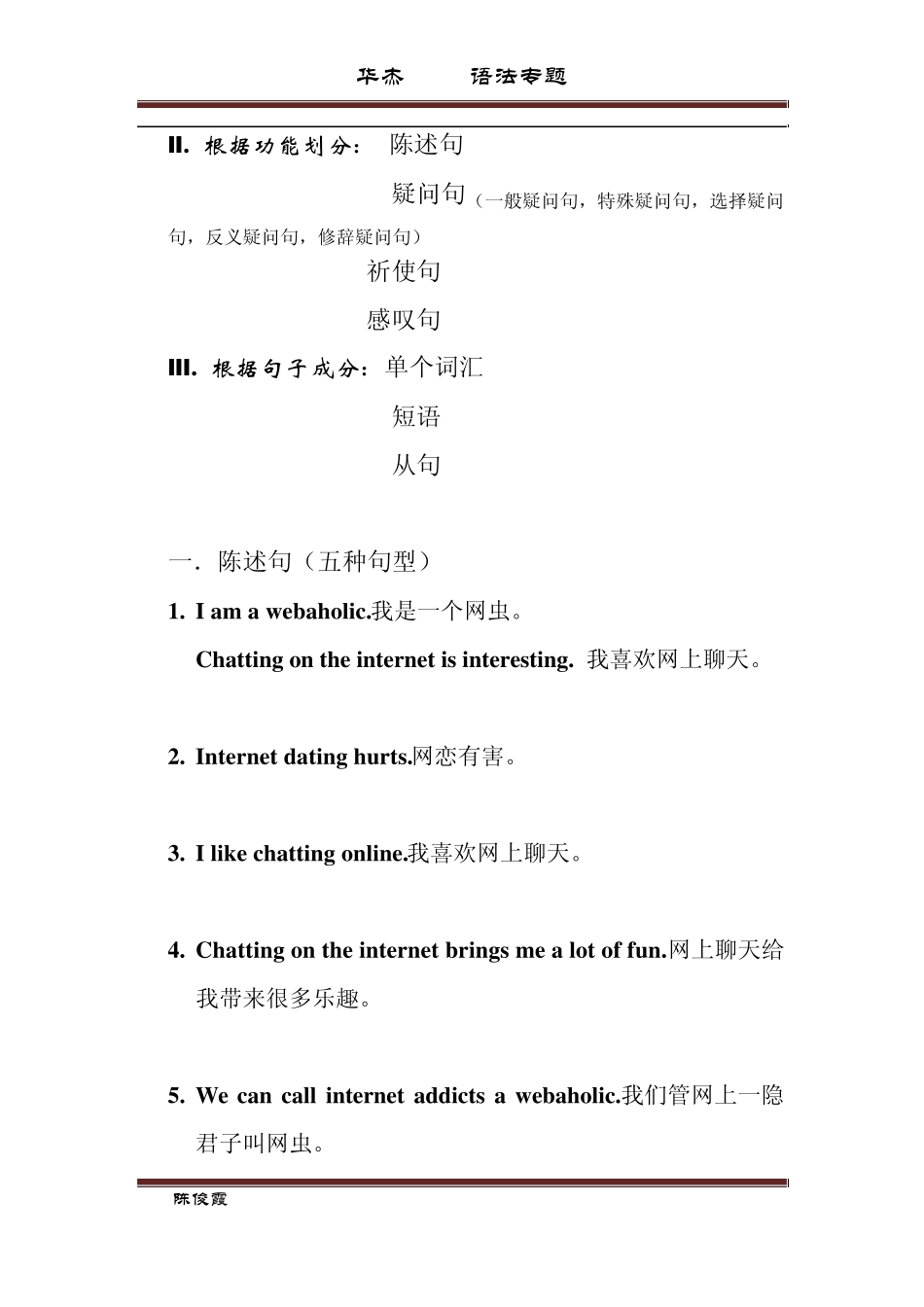 第一讲_英语句子结构分析_第3页