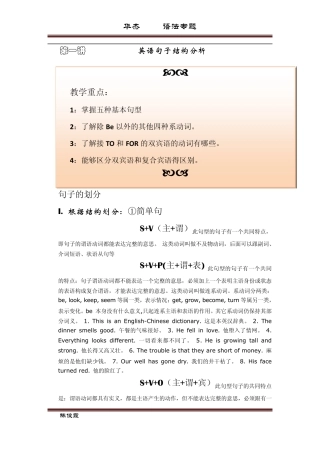 第一讲_英语句子结构分析