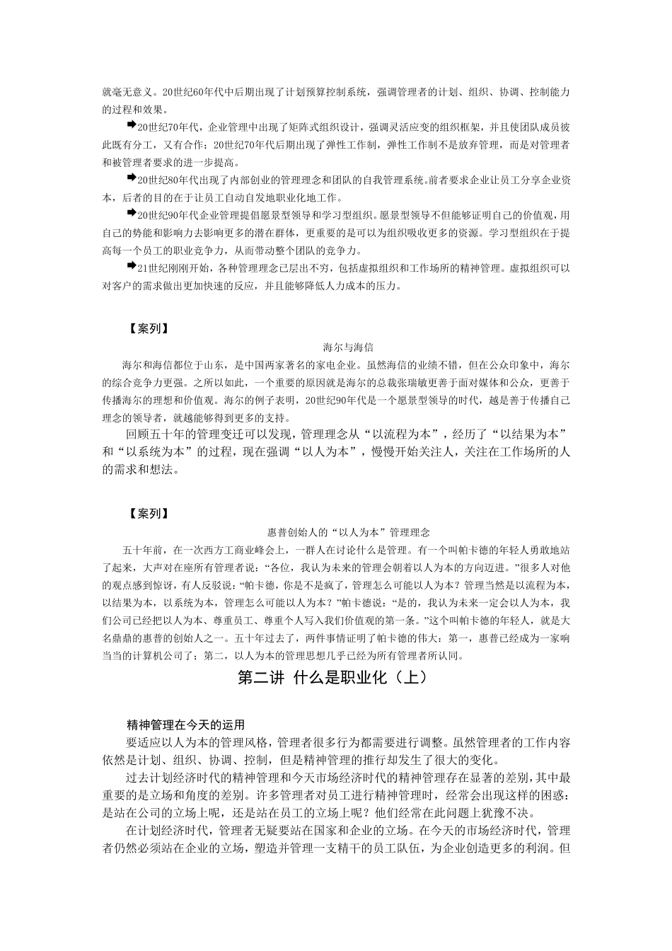 第一讲为什么需要职业化的塑造_第2页