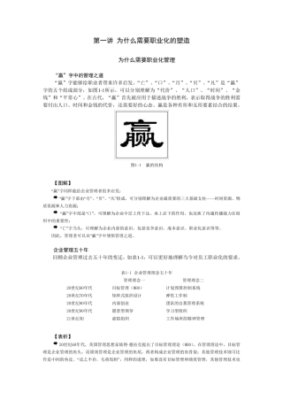 第一讲为什么需要职业化的塑造