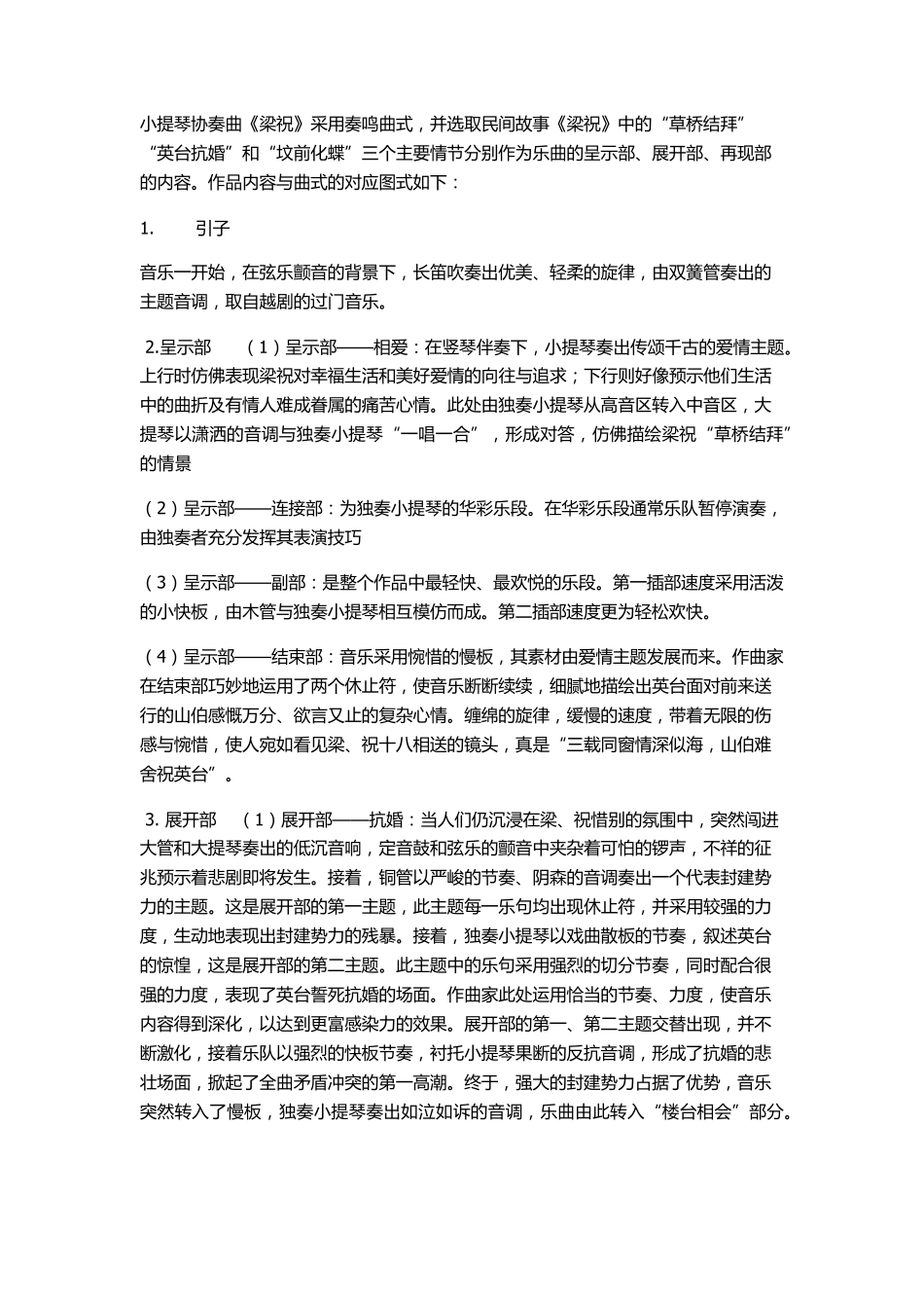 第一讲交响乐队乐器介绍_第2页