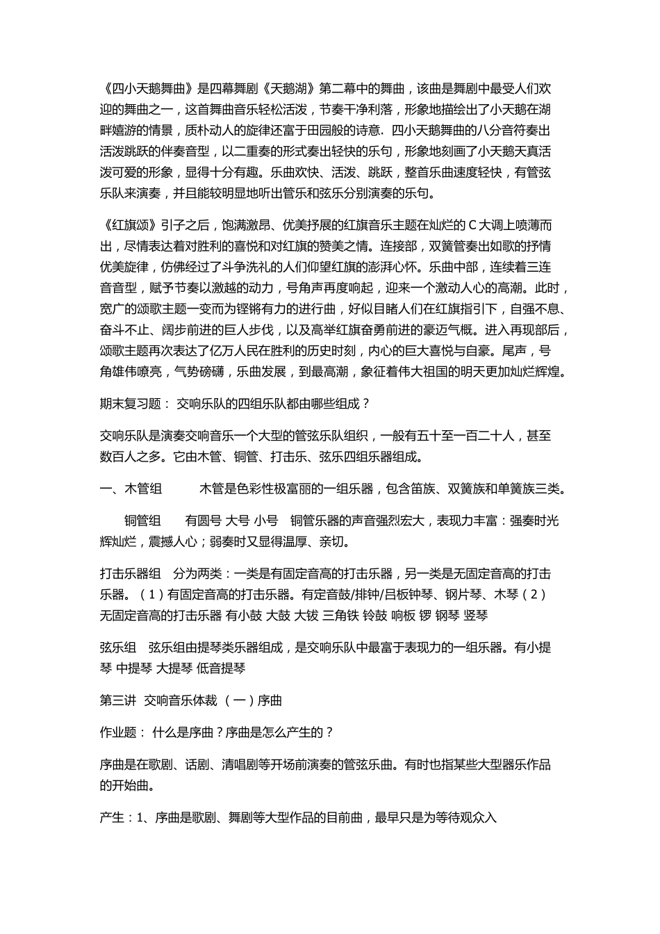 第一讲交响乐队乐器介绍_第3页