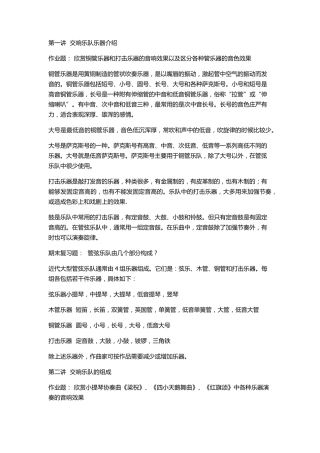 第一讲交响乐队乐器介绍