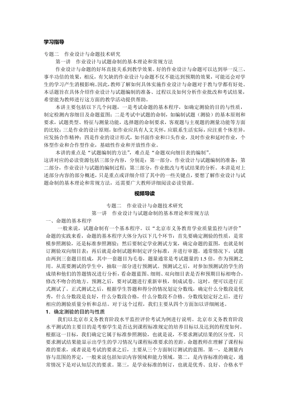 第一讲作业设计与试题命制的基本理论和常规方法_第1页