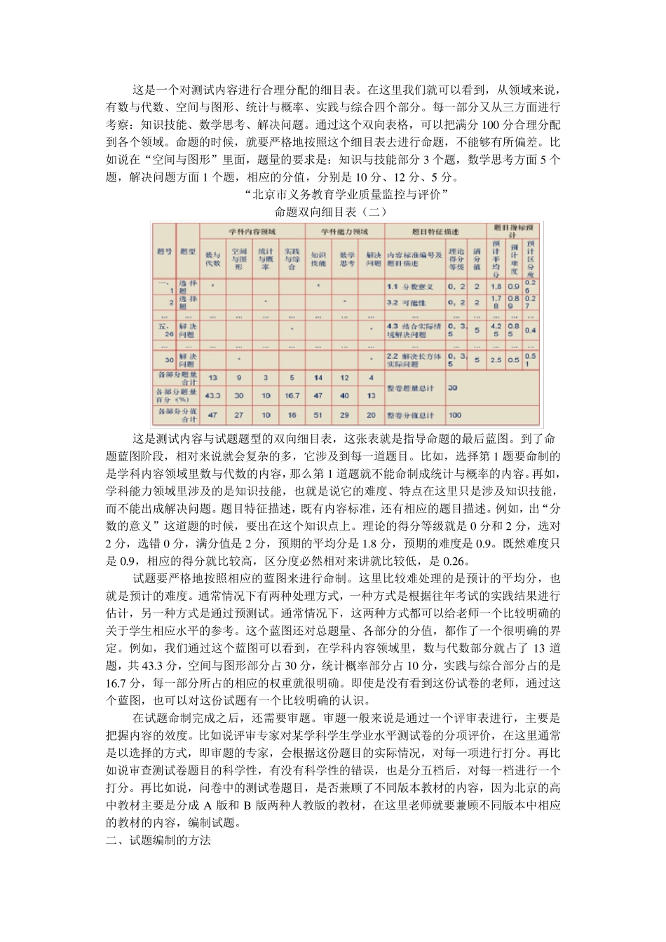 第一讲作业设计与试题命制的基本理论和常规方法_第3页