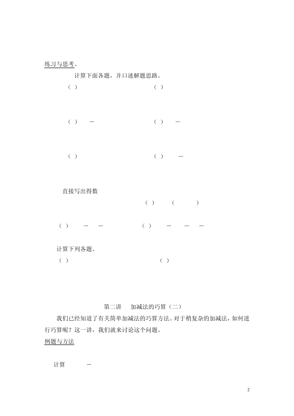 第一讲加减法的巧算_第2页