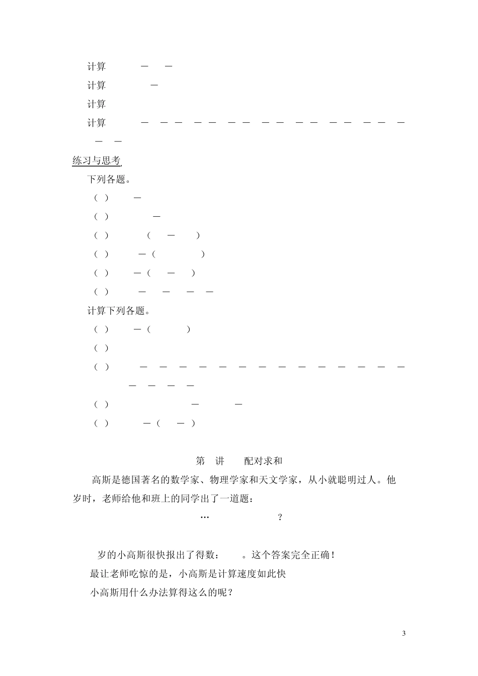 第一讲加减法的巧算_第3页
