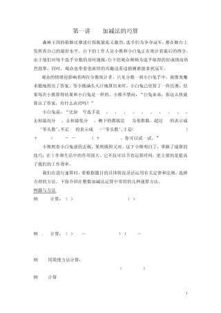 第一讲加减法的巧算