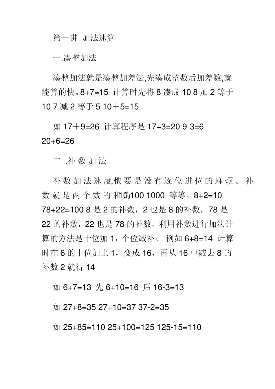 第一讲加法速算_第1页