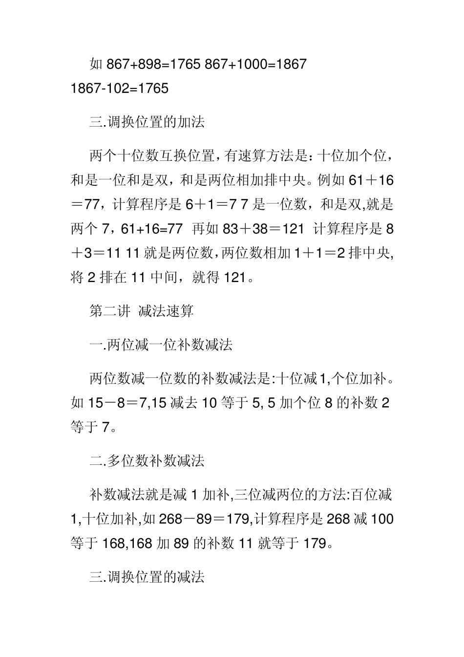 第一讲加法速算_第2页