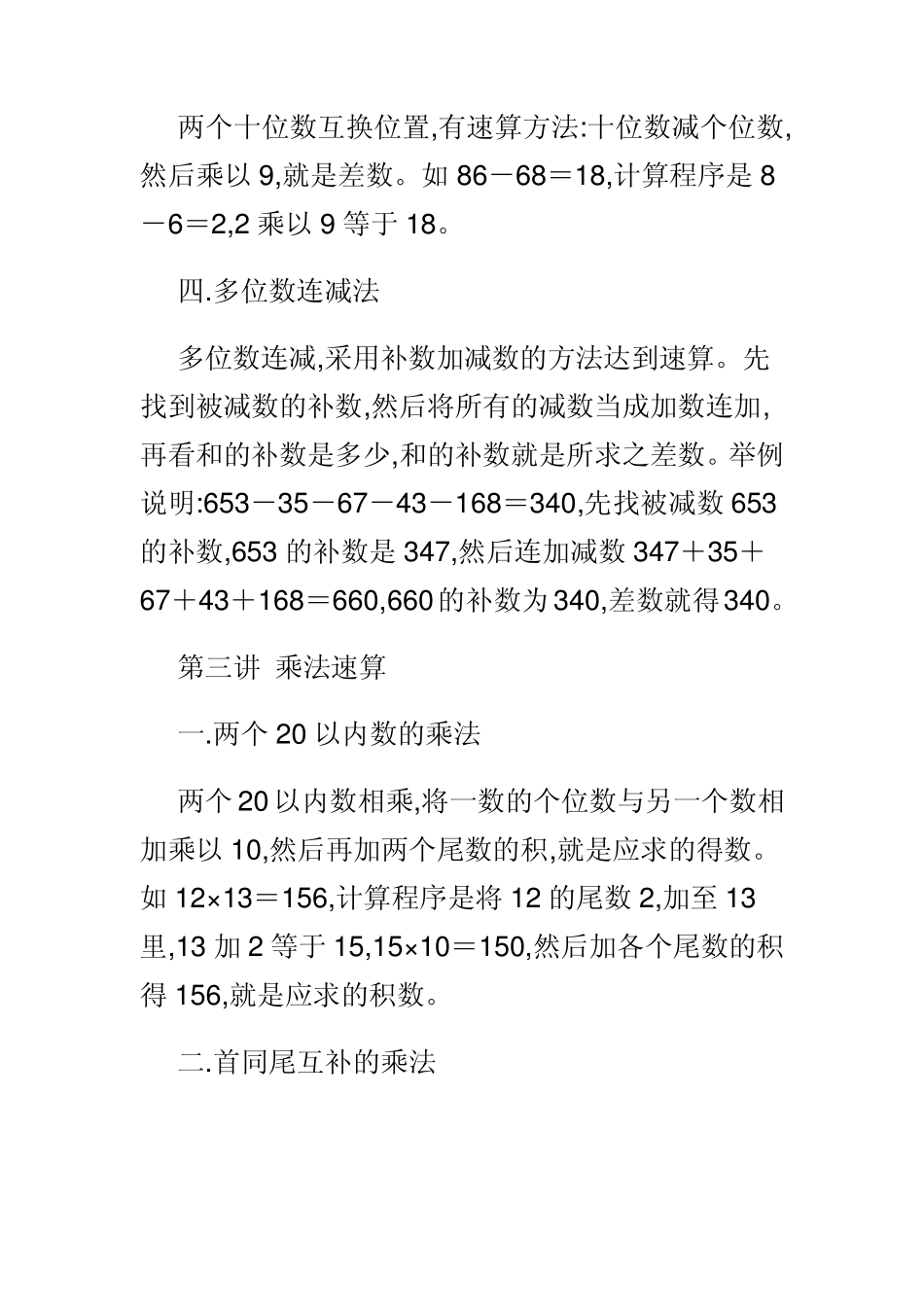 第一讲加法速算_第3页